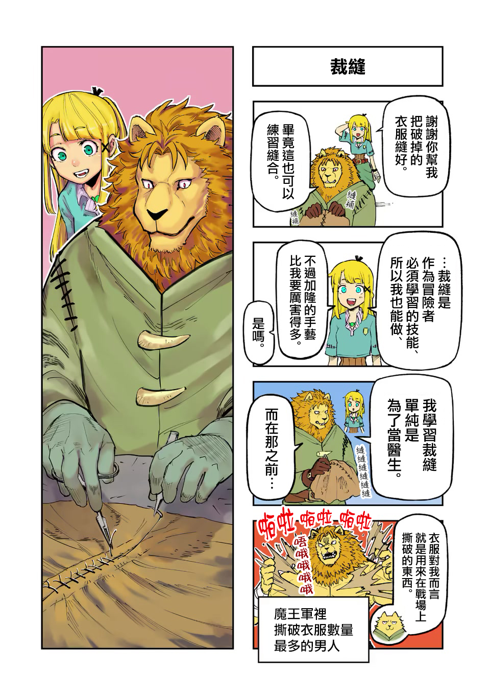 獸王與藥草: 18話 - 第22页