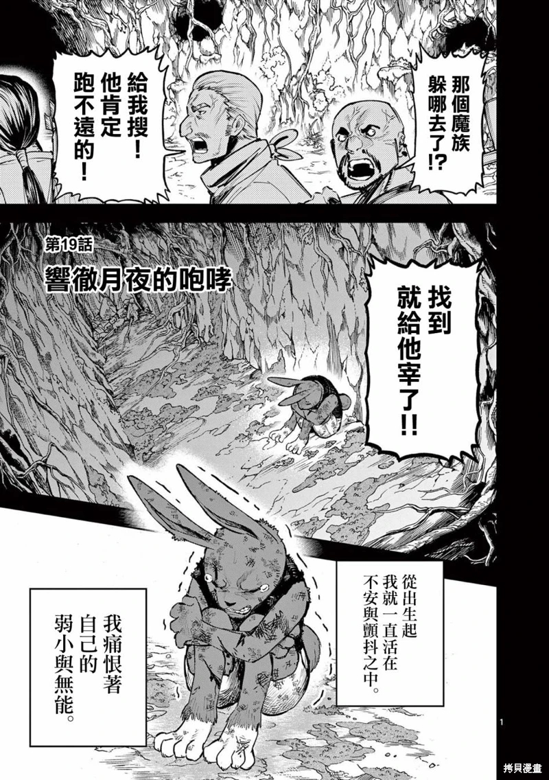 獸王與藥草: 19話 - 第1页