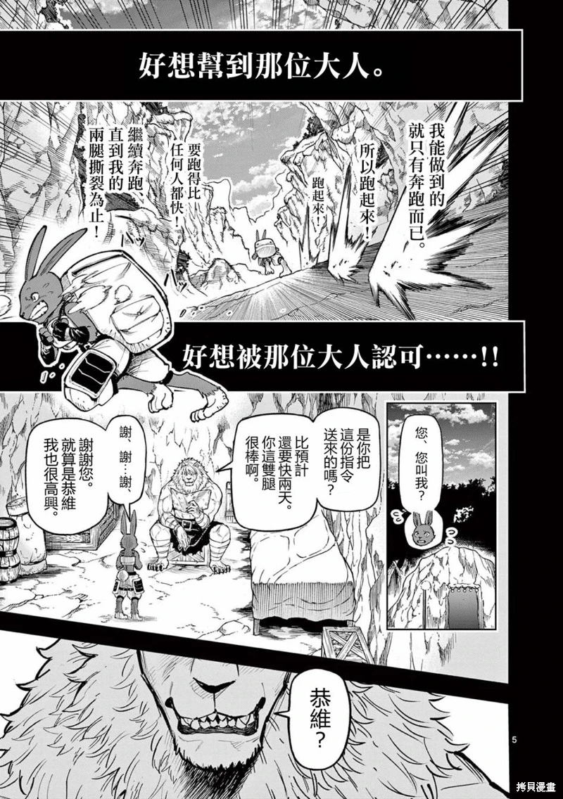 獸王與藥草: 19話 - 第5页