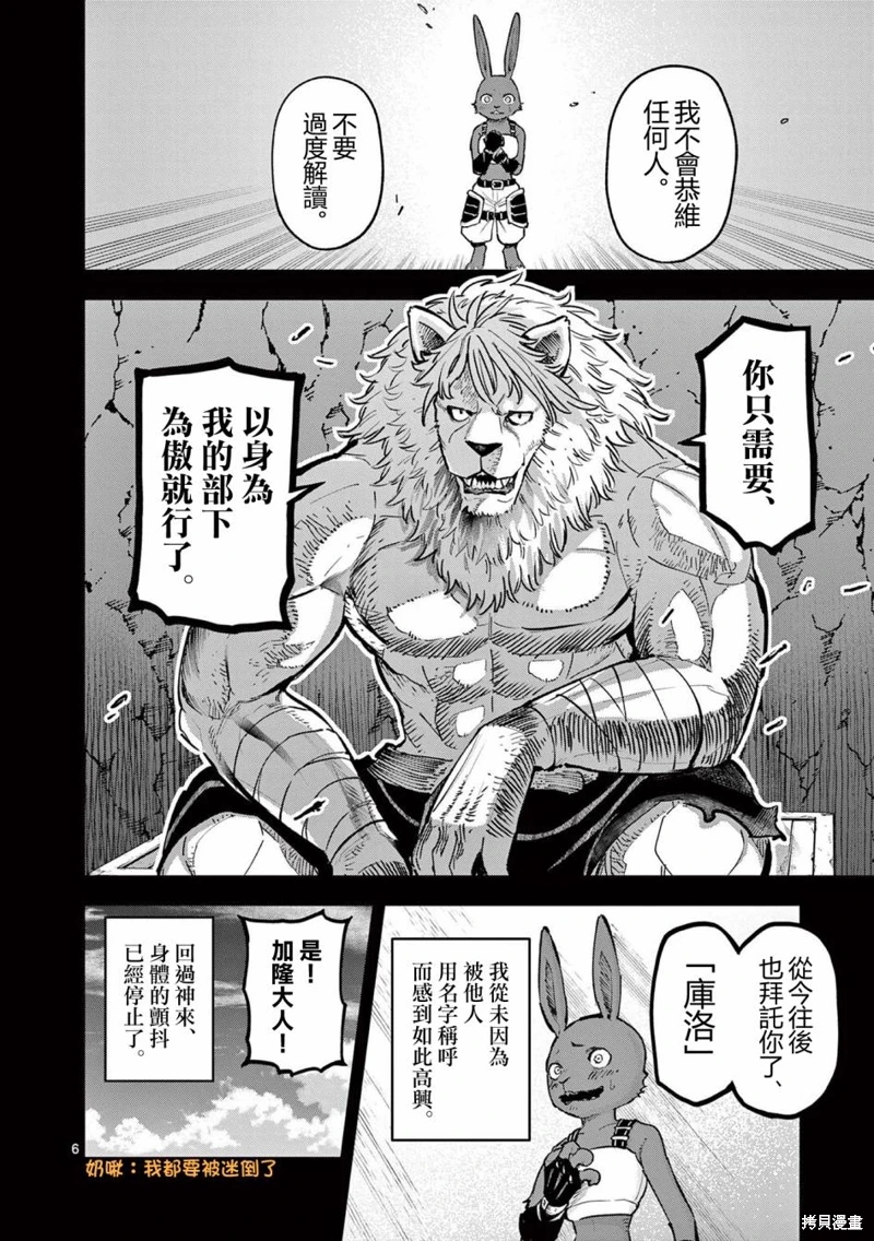 獸王與藥草: 19話 - 第6页