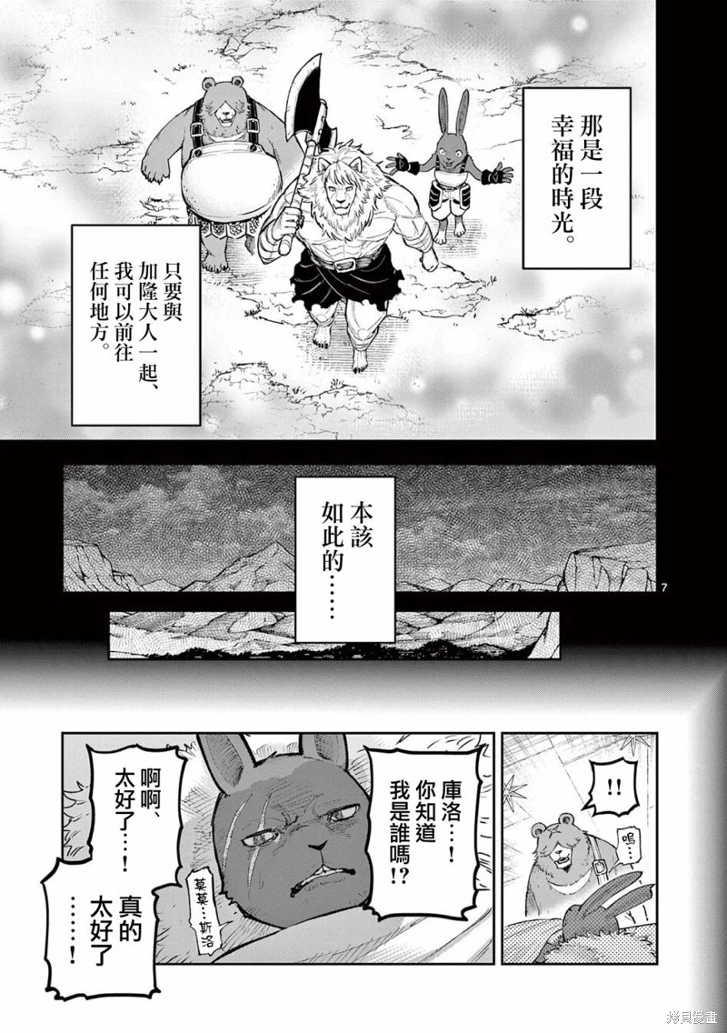 獸王與藥草: 19話 - 第7页