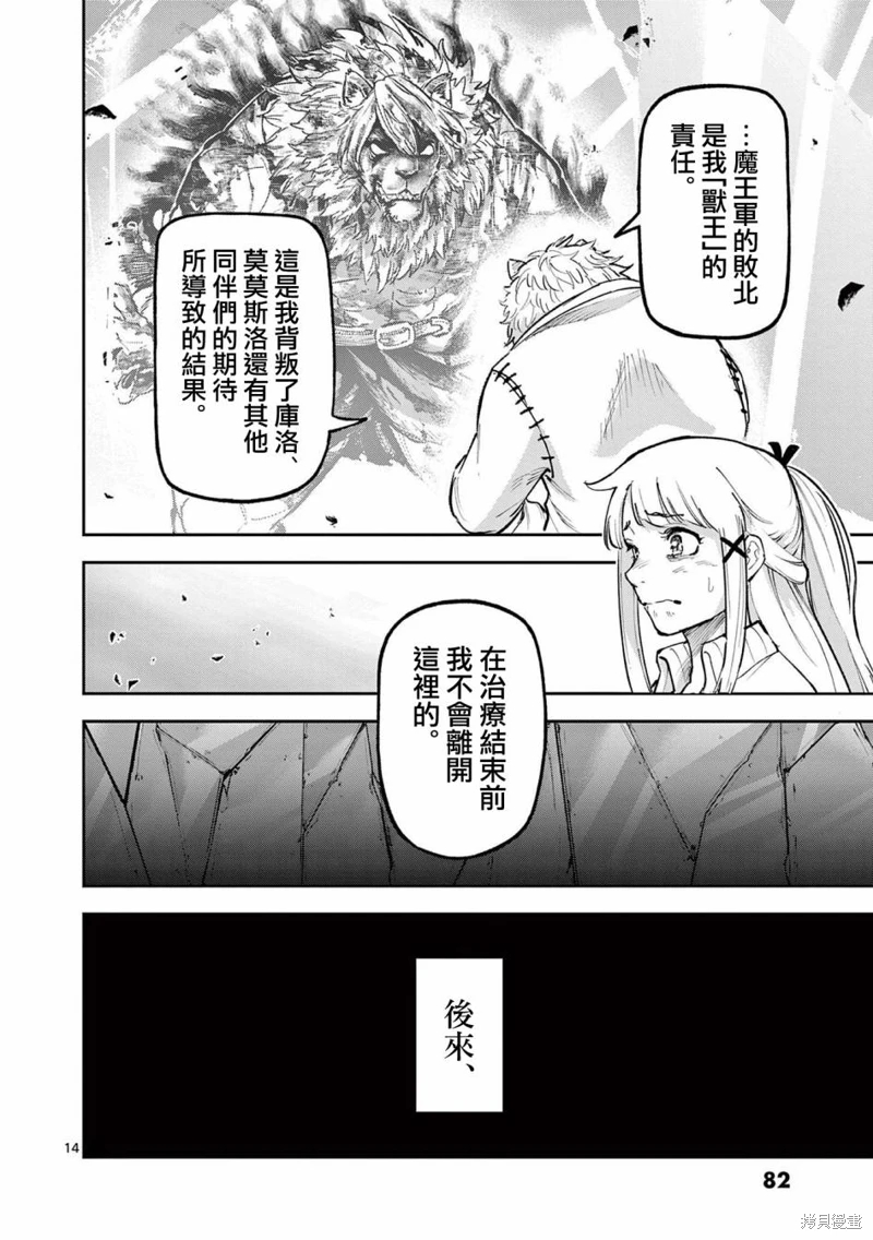 獸王與藥草: 19話 - 第14页