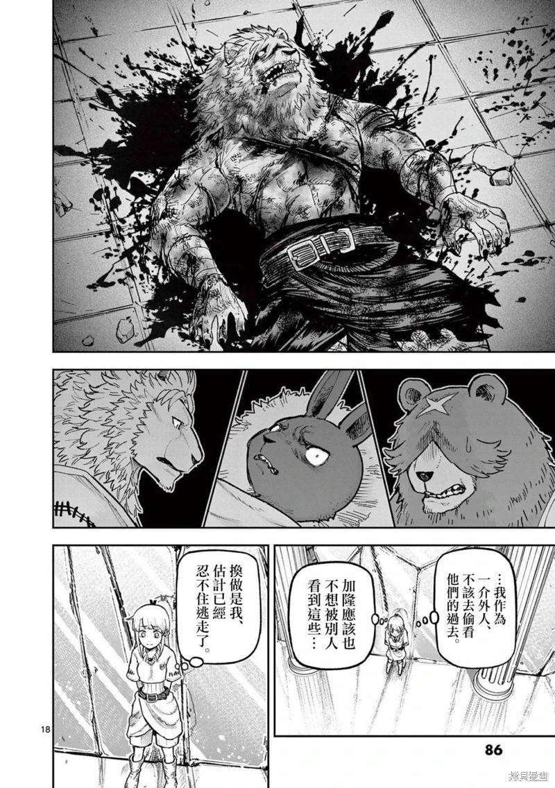 獸王與藥草: 19話 - 第18页