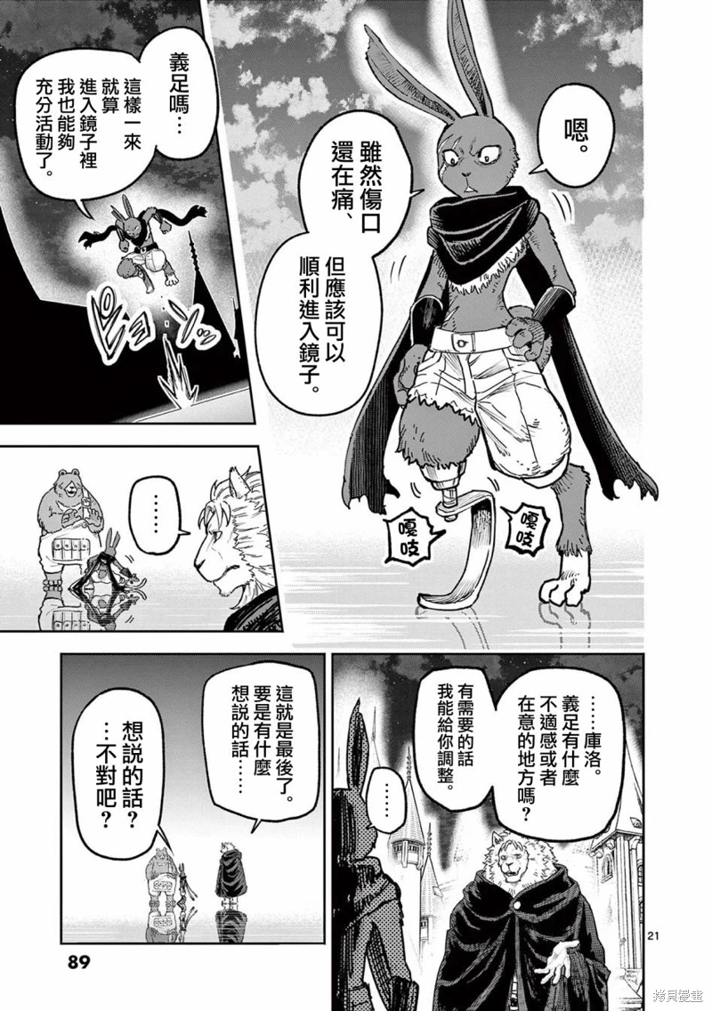 獸王與藥草: 19話 - 第21页