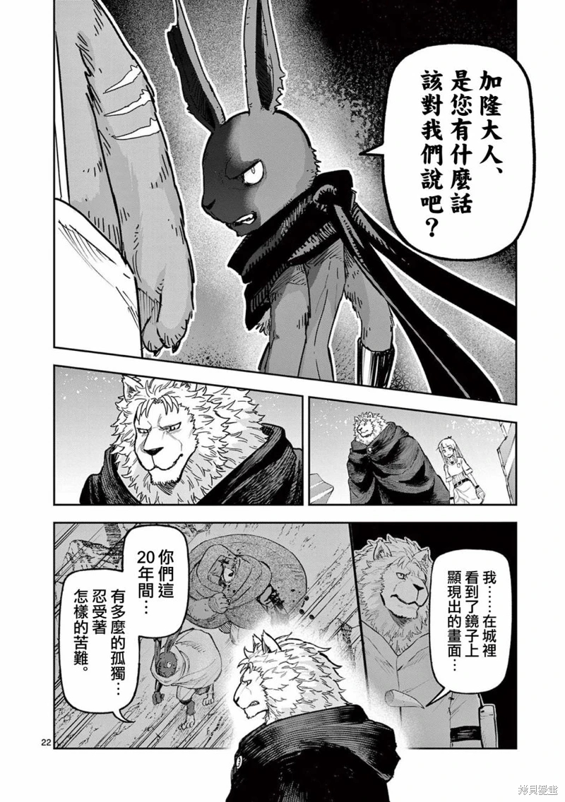 獸王與藥草: 19話 - 第22页