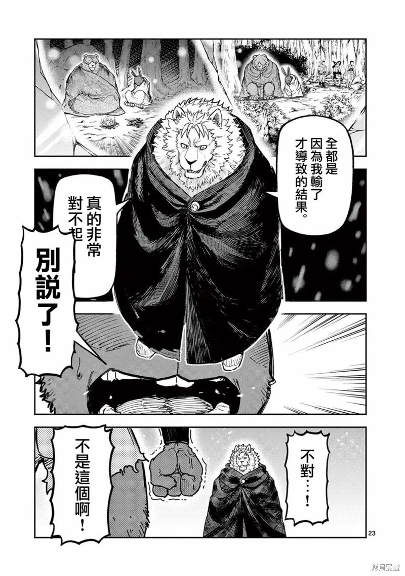 獸王與藥草: 19話 - 第23页