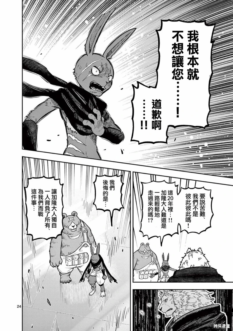 獸王與藥草: 19話 - 第24页