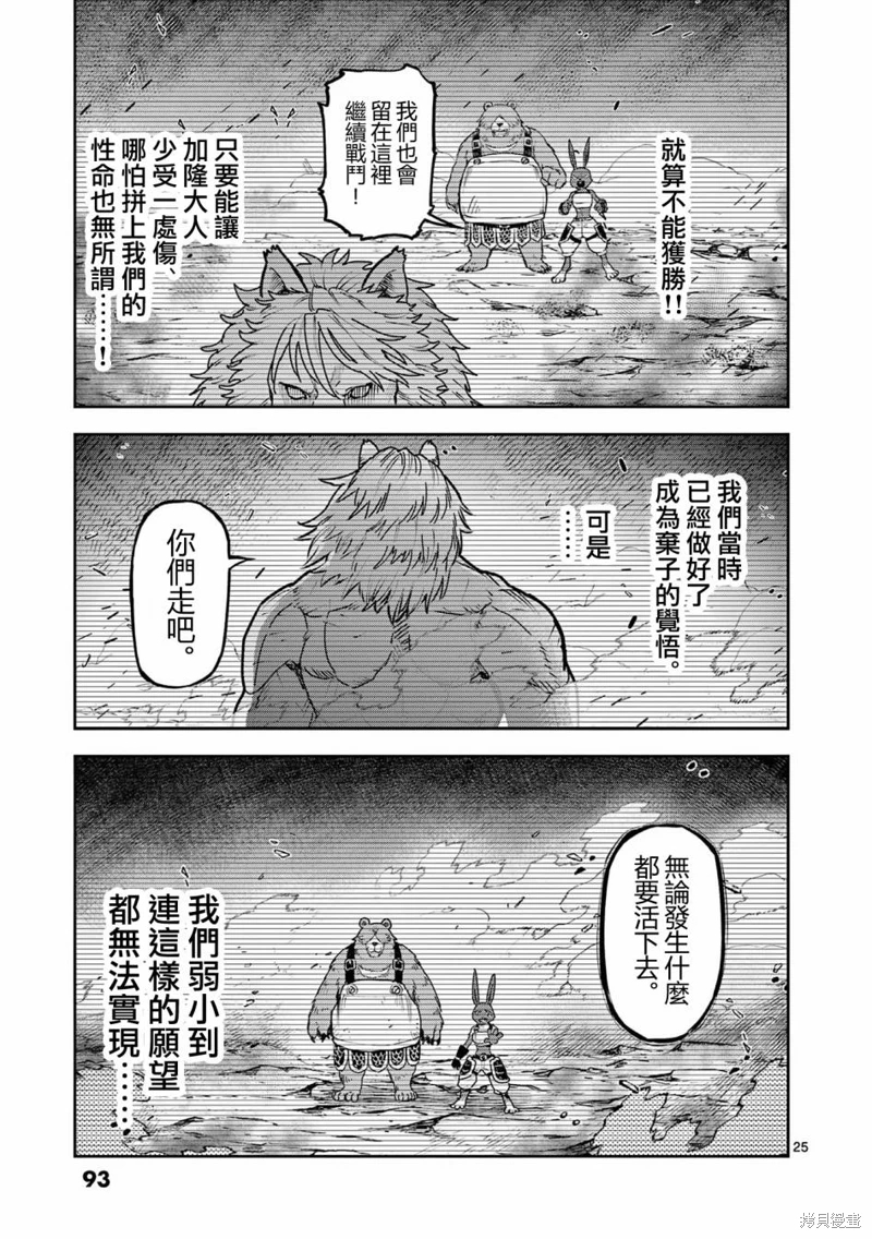 獸王與藥草: 19話 - 第25页