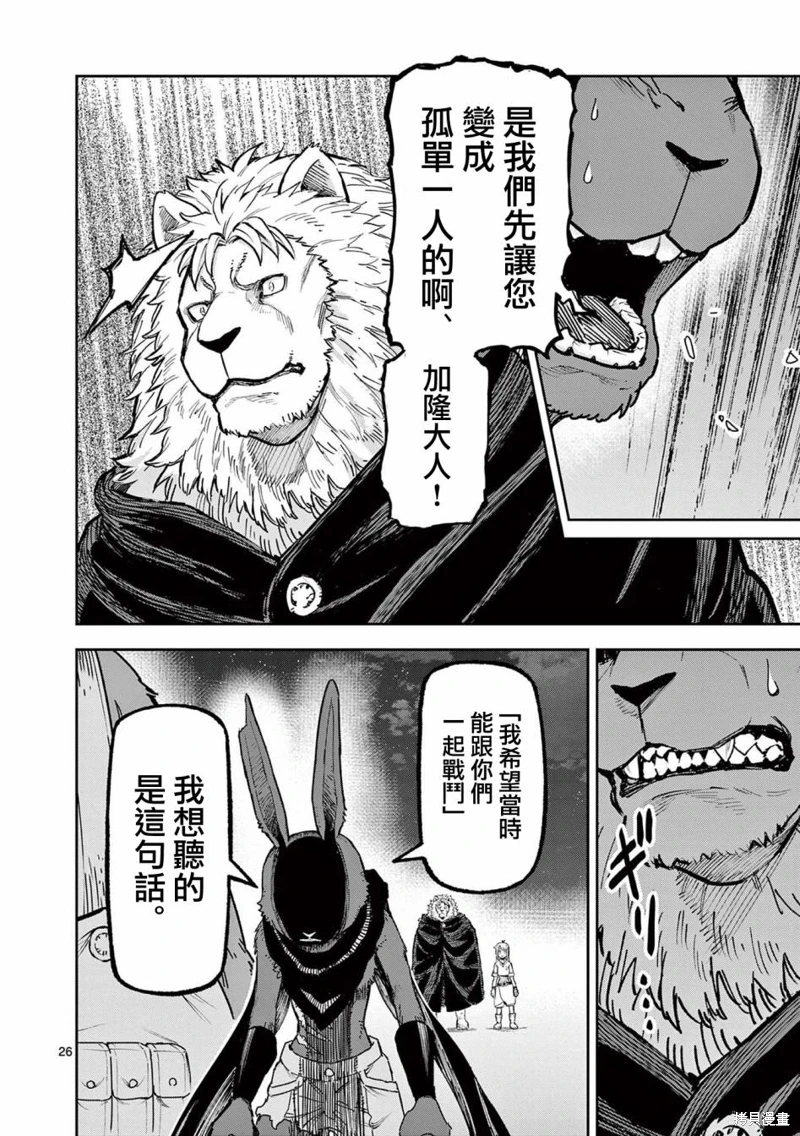 獸王與藥草: 19話 - 第26页