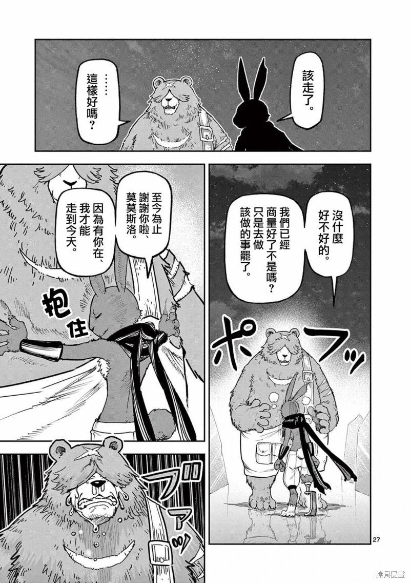 獸王與藥草: 19話 - 第27页