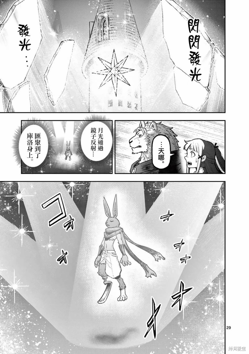 獸王與藥草: 19話 - 第29页