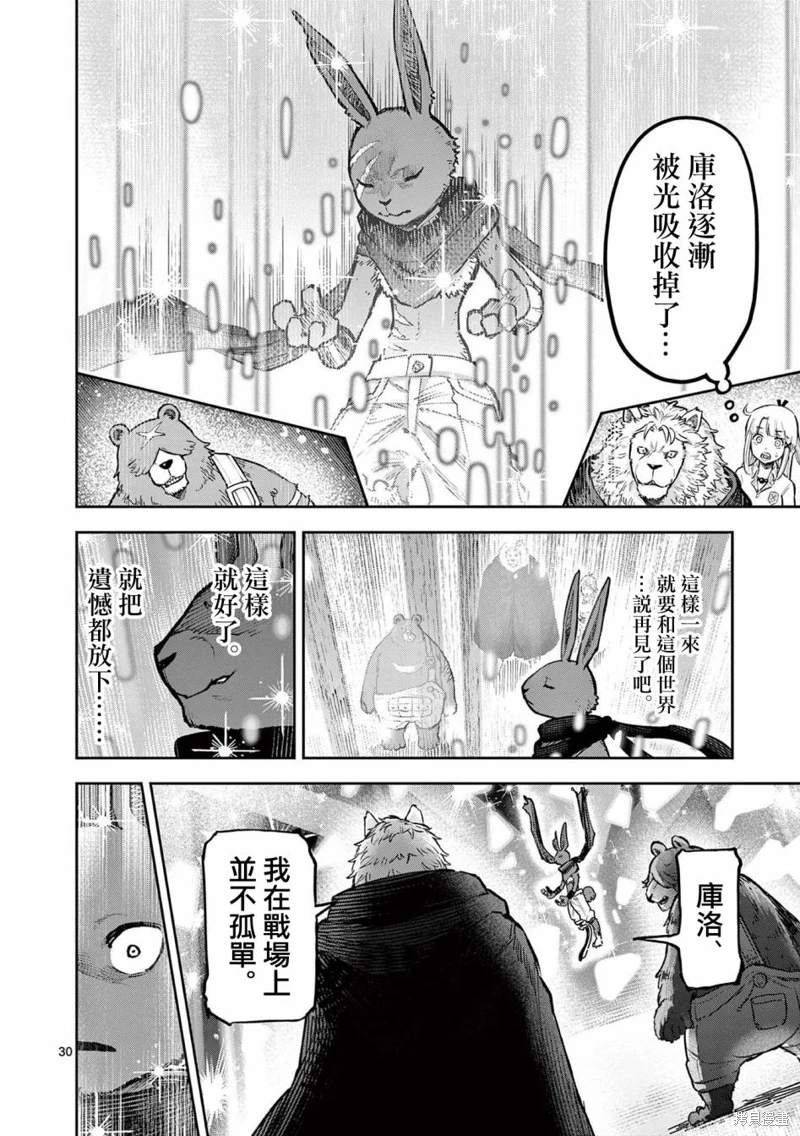 獸王與藥草: 19話 - 第30页