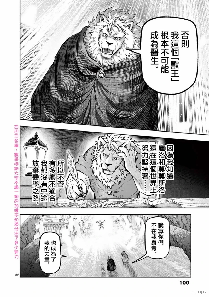 獸王與藥草: 19話 - 第32页