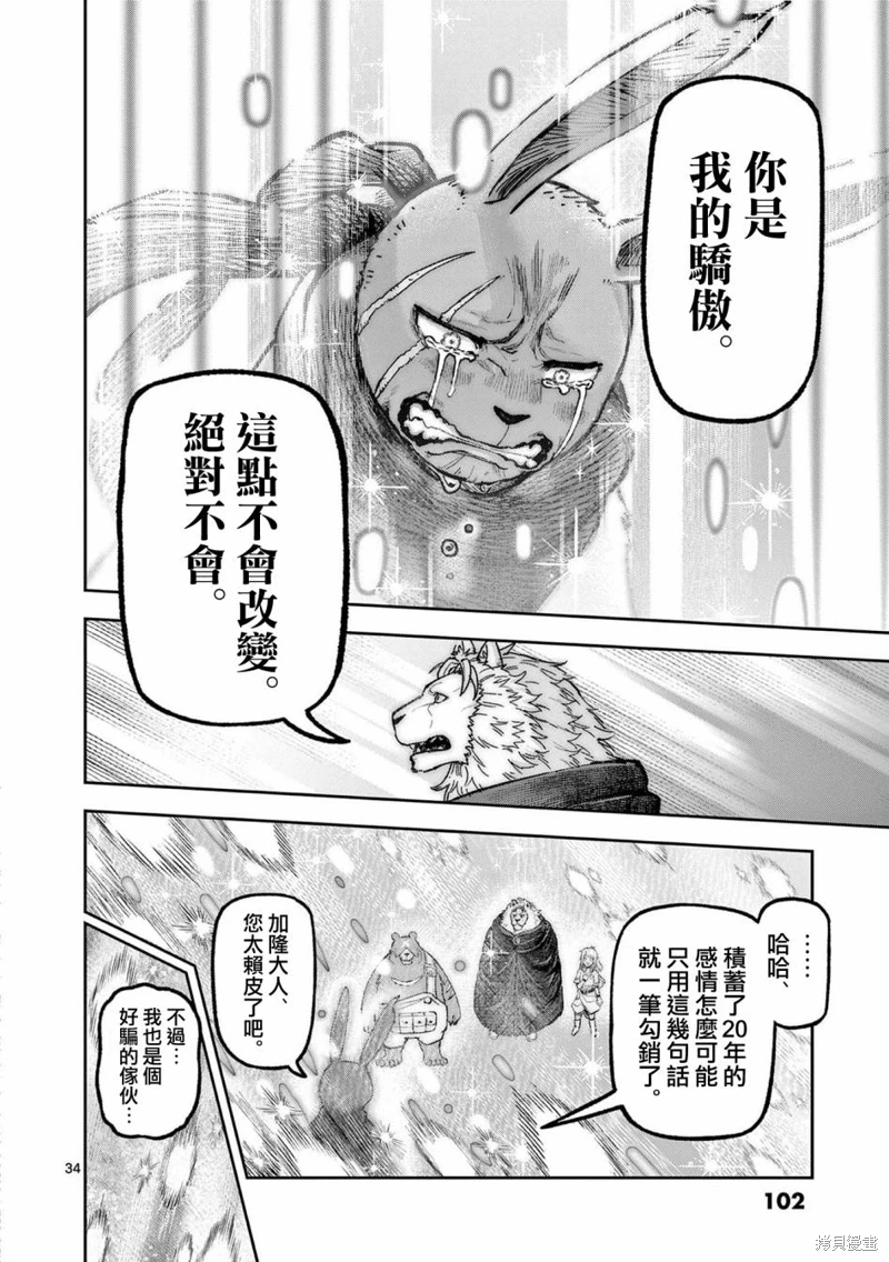 獸王與藥草: 19話 - 第34页