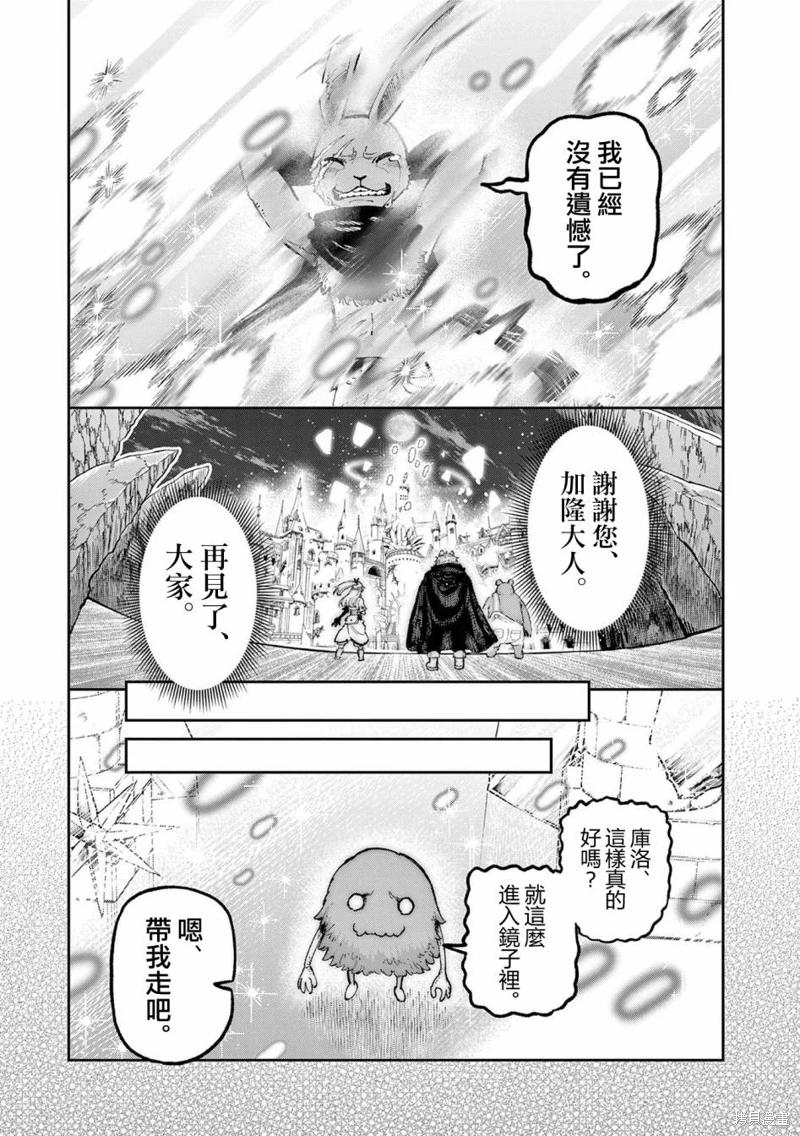 獸王與藥草: 19話 - 第35页