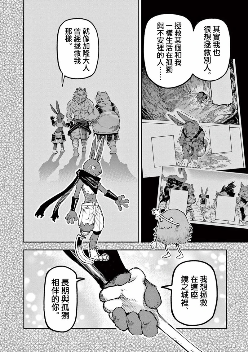 獸王與藥草: 19話 - 第36页