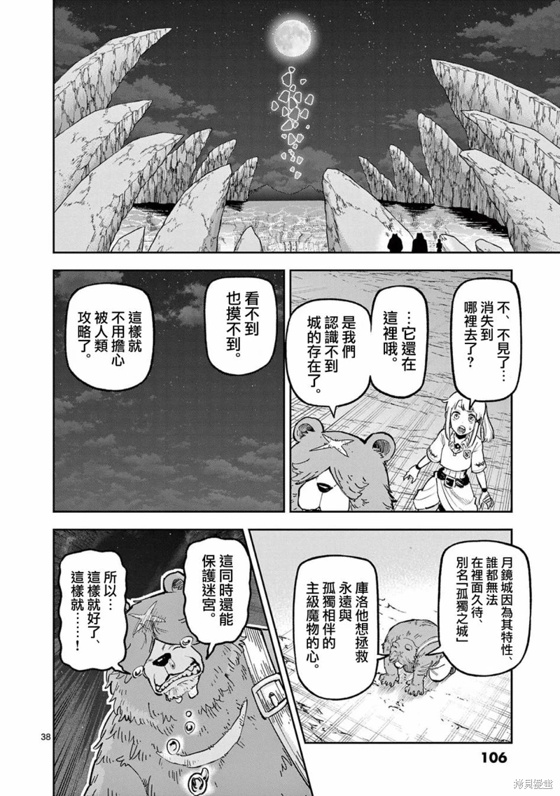 獸王與藥草: 19話 - 第38页