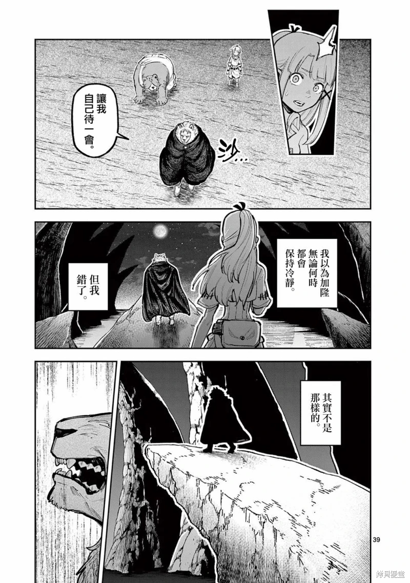 獸王與藥草: 19話 - 第39页