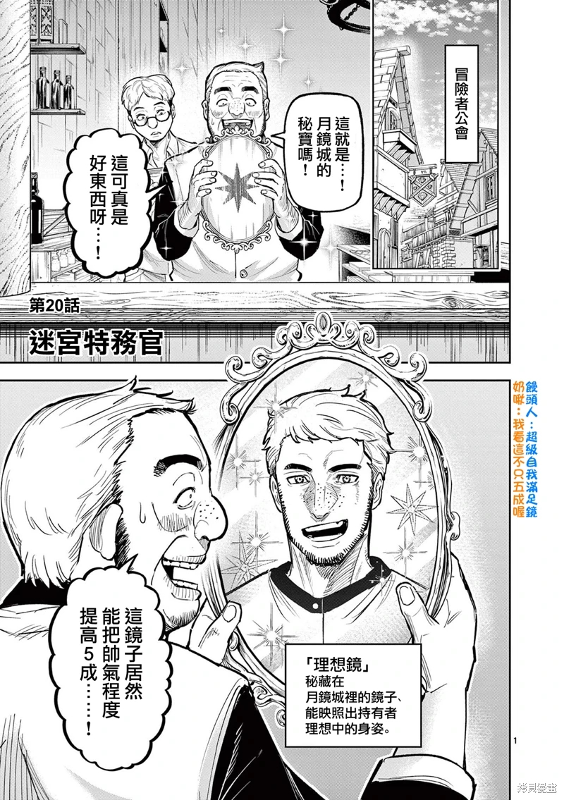 獸王與藥草: 20話 - 第1页