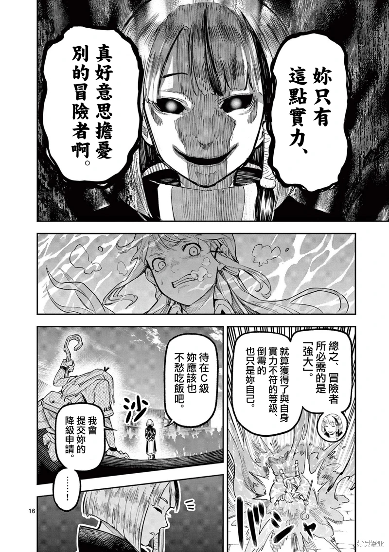 獸王與藥草: 20話 - 第16页