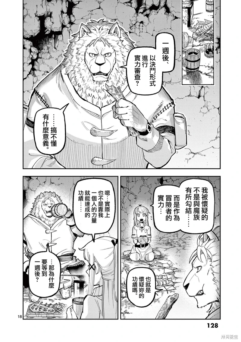 獸王與藥草: 20話 - 第18页