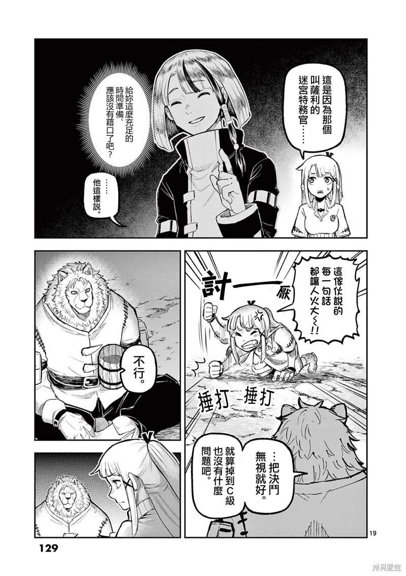 獸王與藥草: 20話 - 第19页