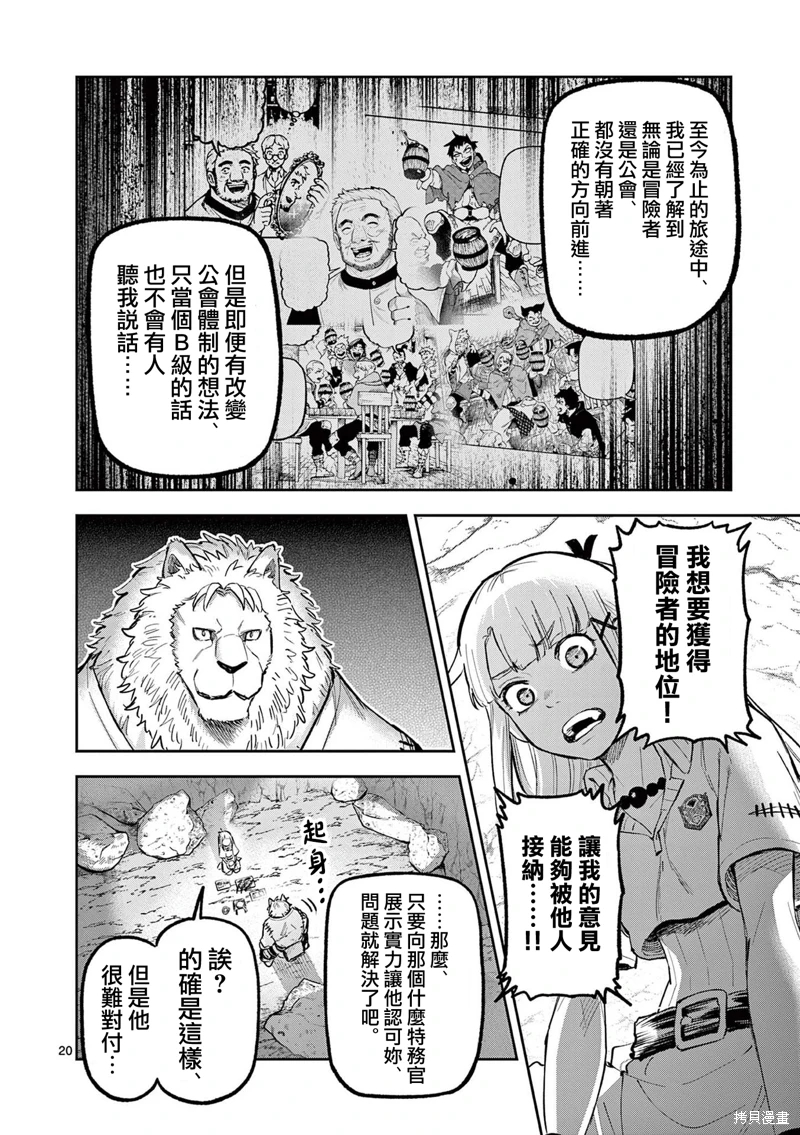 獸王與藥草: 20話 - 第20页