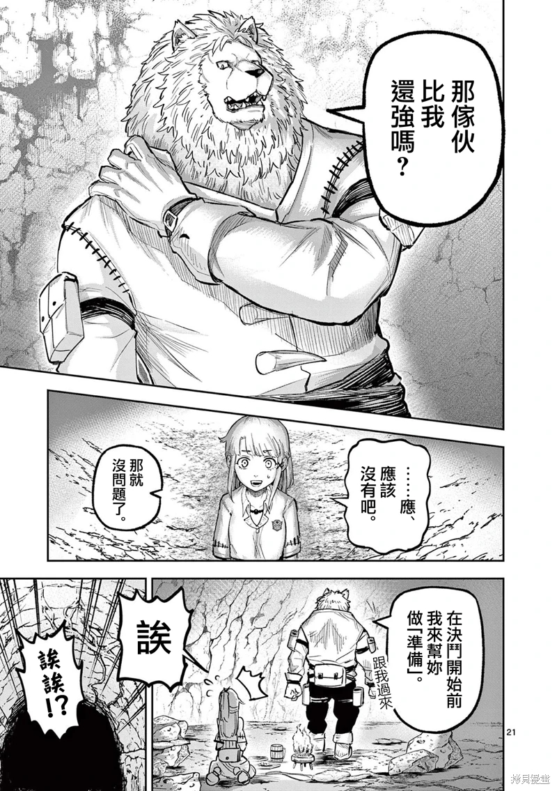 獸王與藥草: 20話 - 第21页