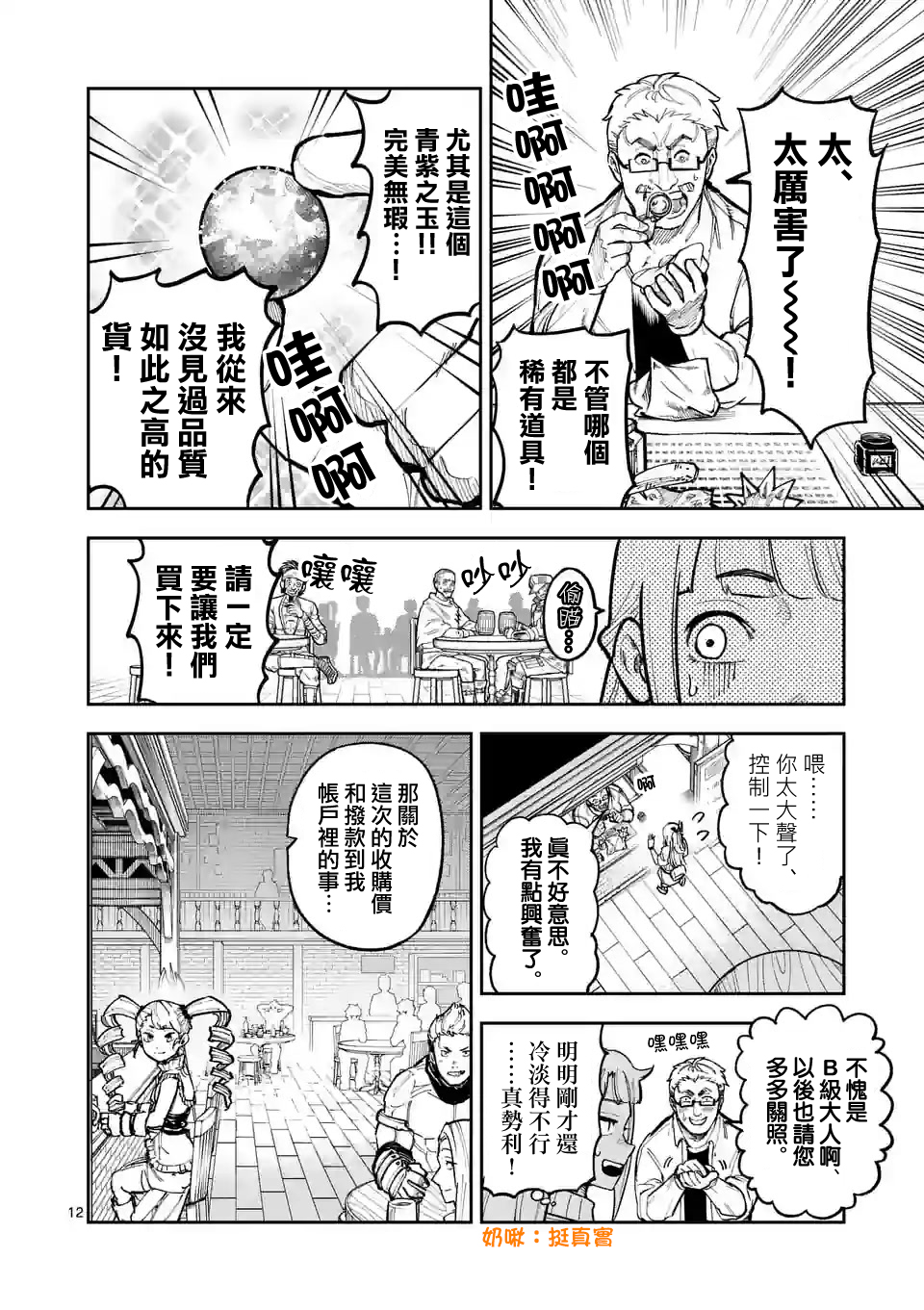 獸王與藥草: 08話 - 第12页