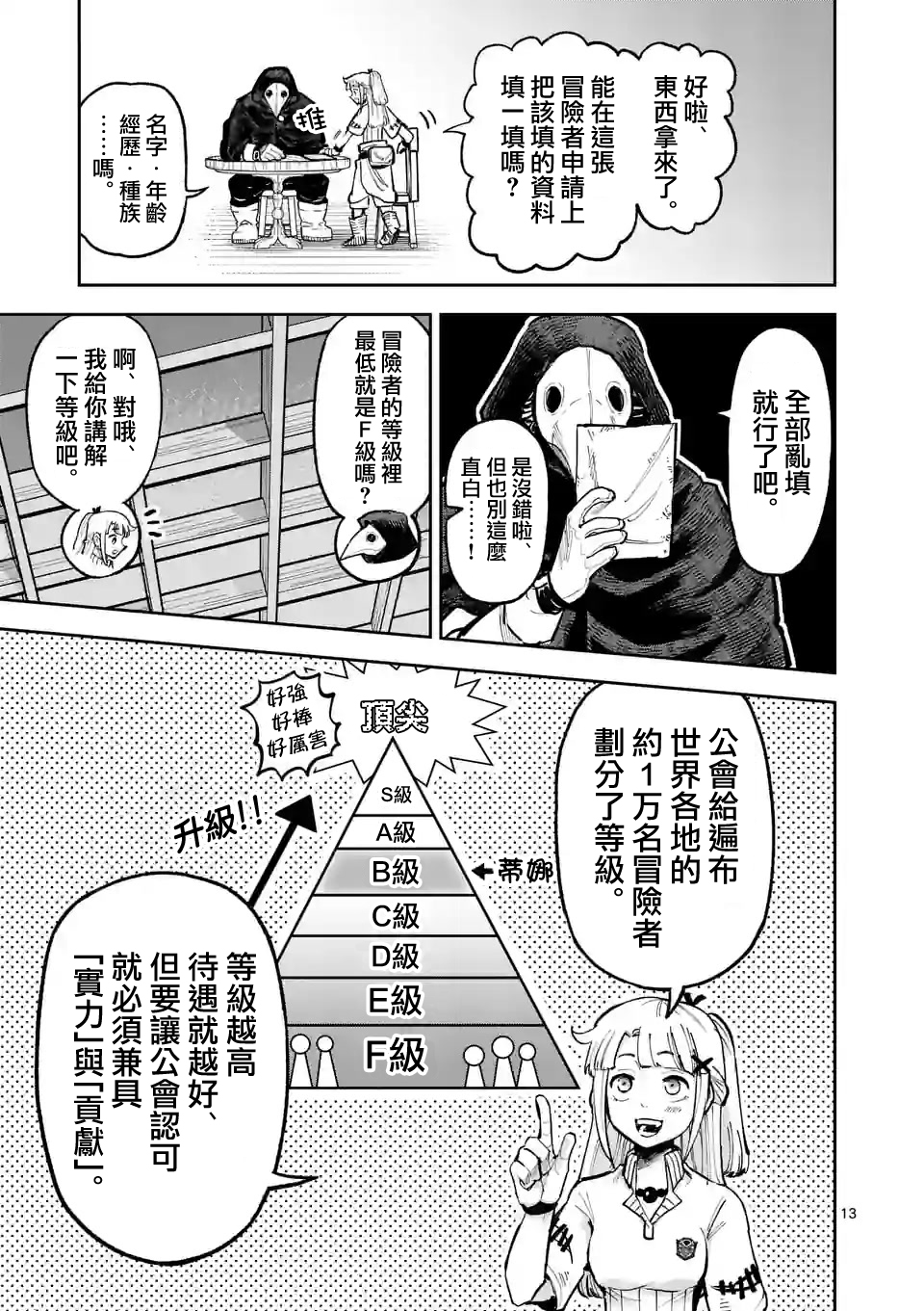 獸王與藥草: 08話 - 第13页