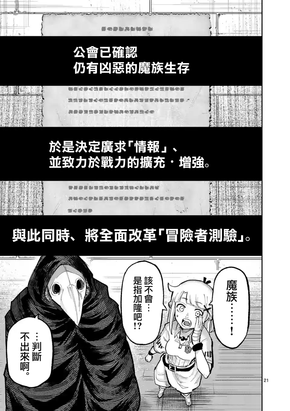 獸王與藥草: 08話 - 第21页