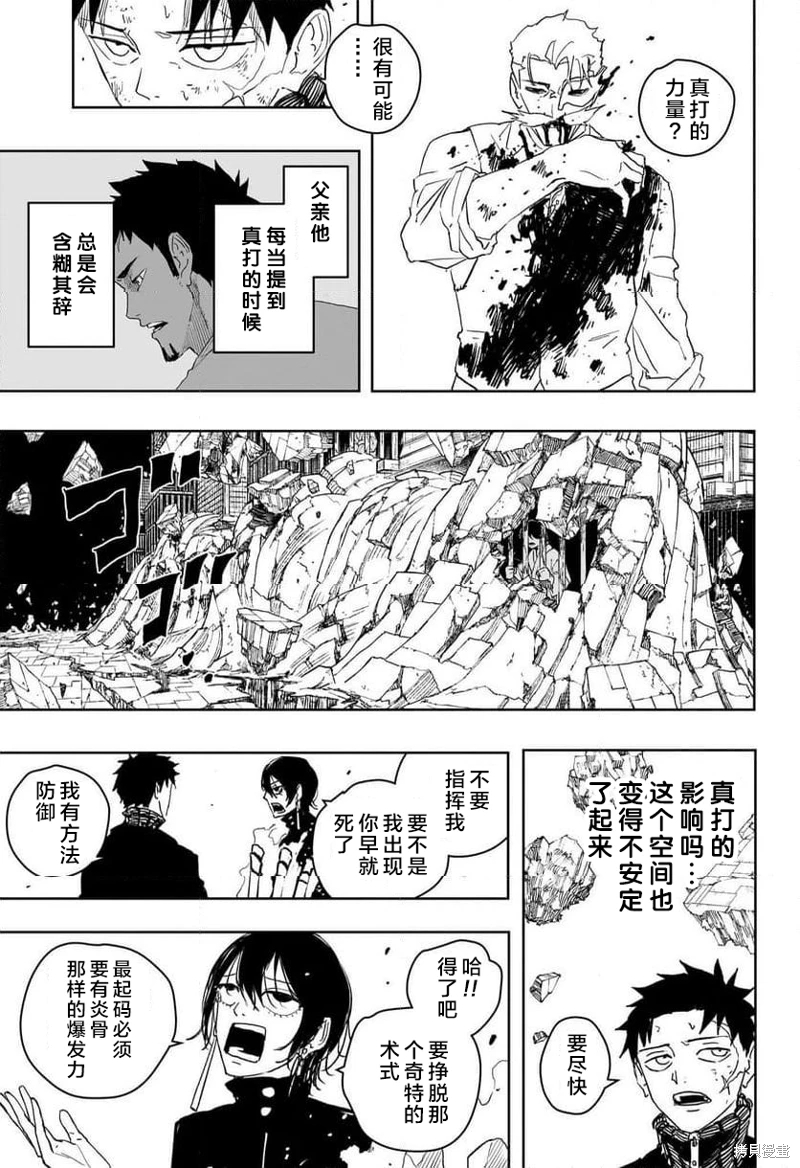 神樂槌: 41話 - 第11页