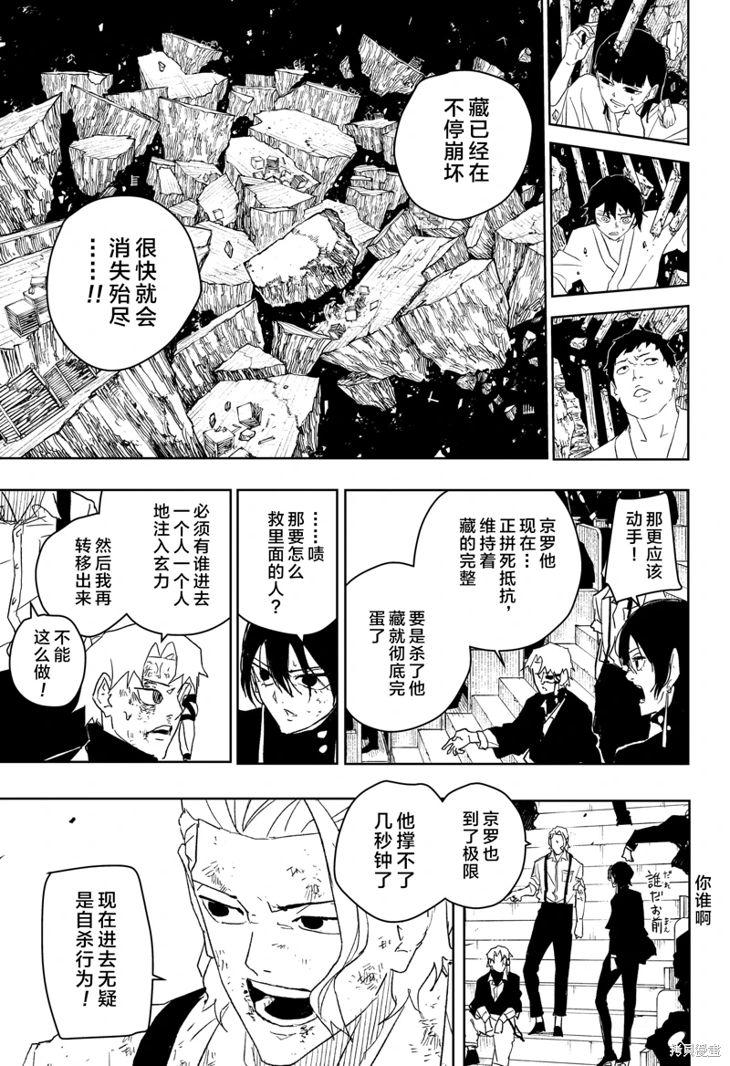 神樂槌: 42話 - 第15页