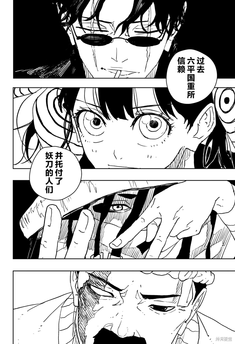 神樂槌: 45話 - 第12页