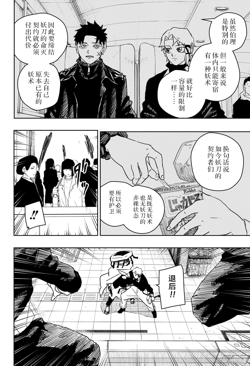 神樂槌: 47話 - 第15页