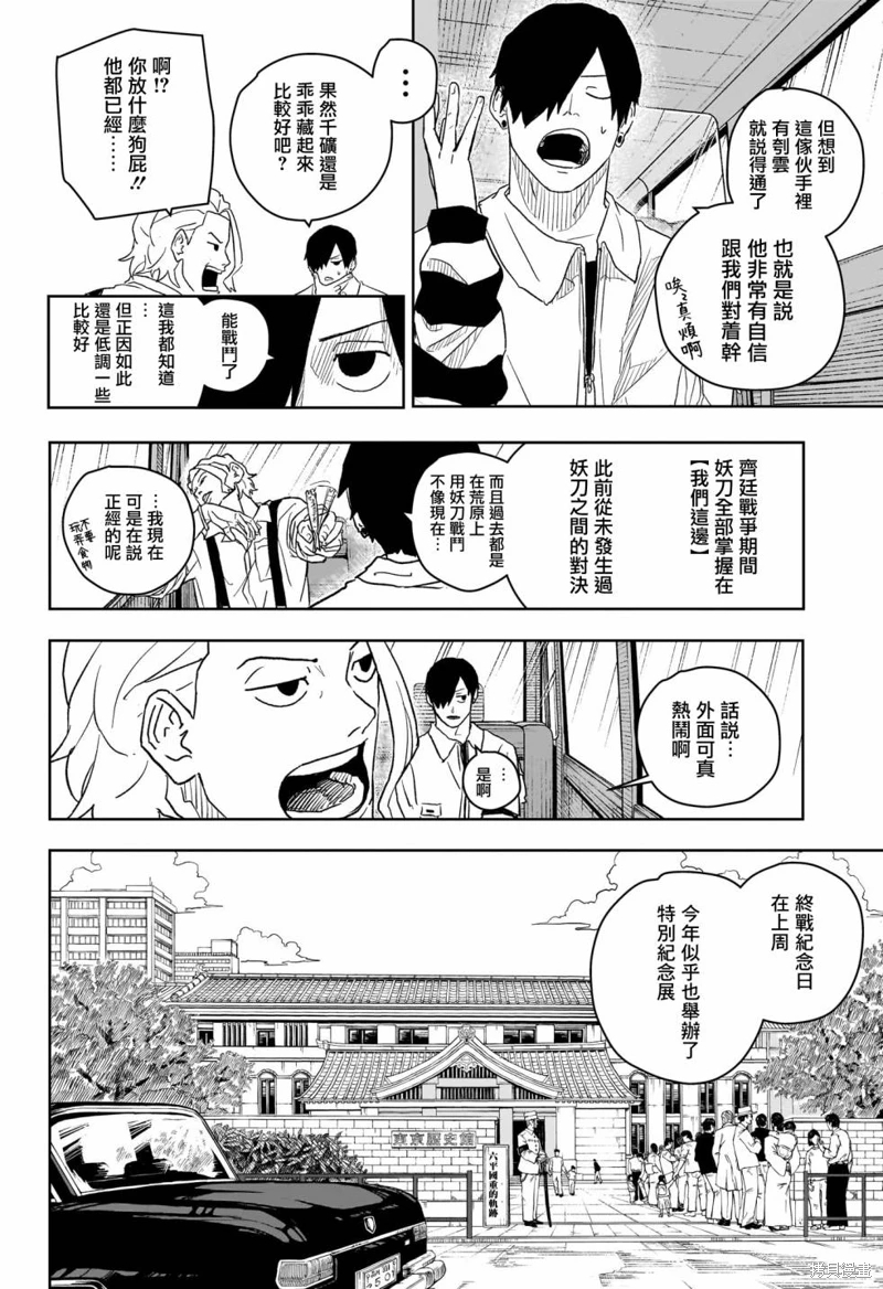 神樂槌: 09話 - 第2页