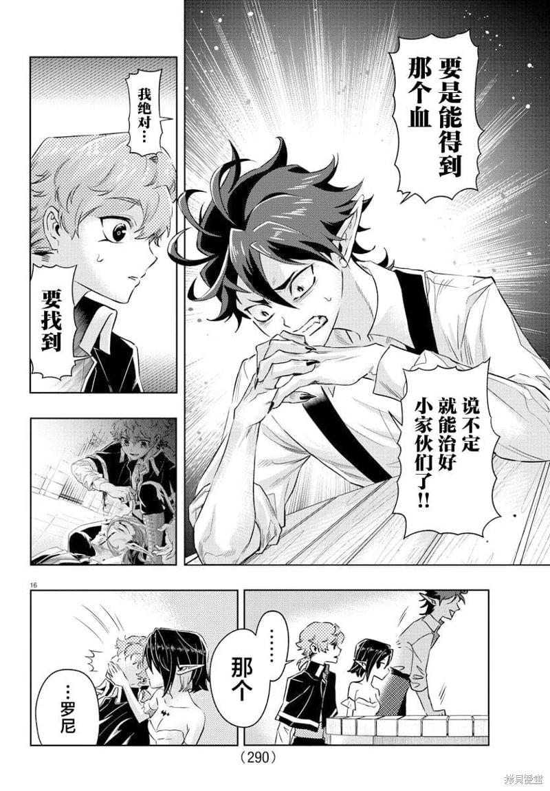 寶血的羅尼: 15話 - 第16页