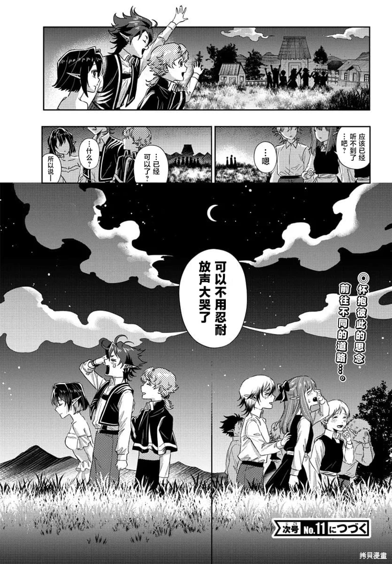 寶血的羅尼: 19話 - 第19页