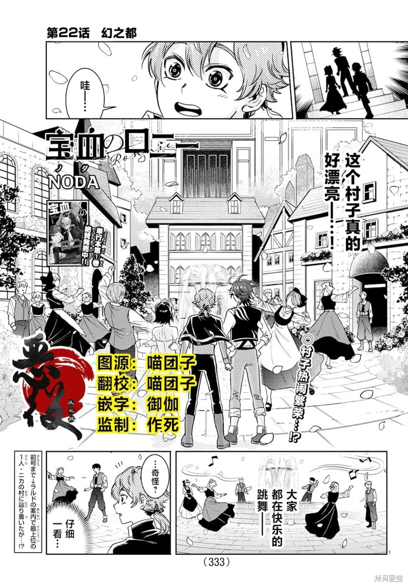 寶血的羅尼: 22話 - 第1页