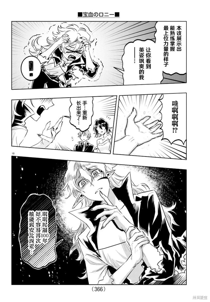 寶血的羅尼: 27話 - 第17页