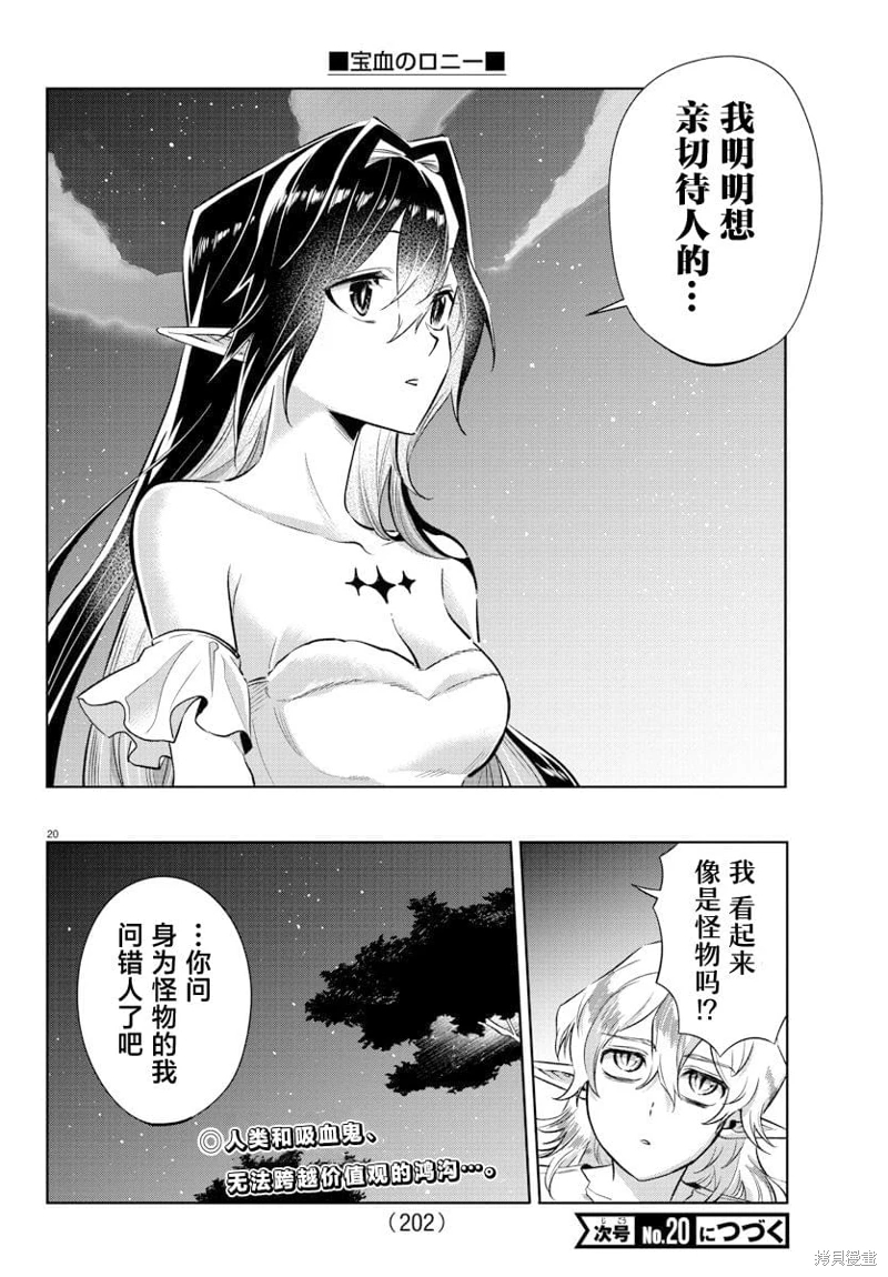 寶血的羅尼: 28話 - 第21页