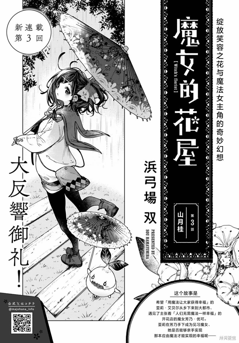 開花店的魔女小姐: 03話 - 第1页