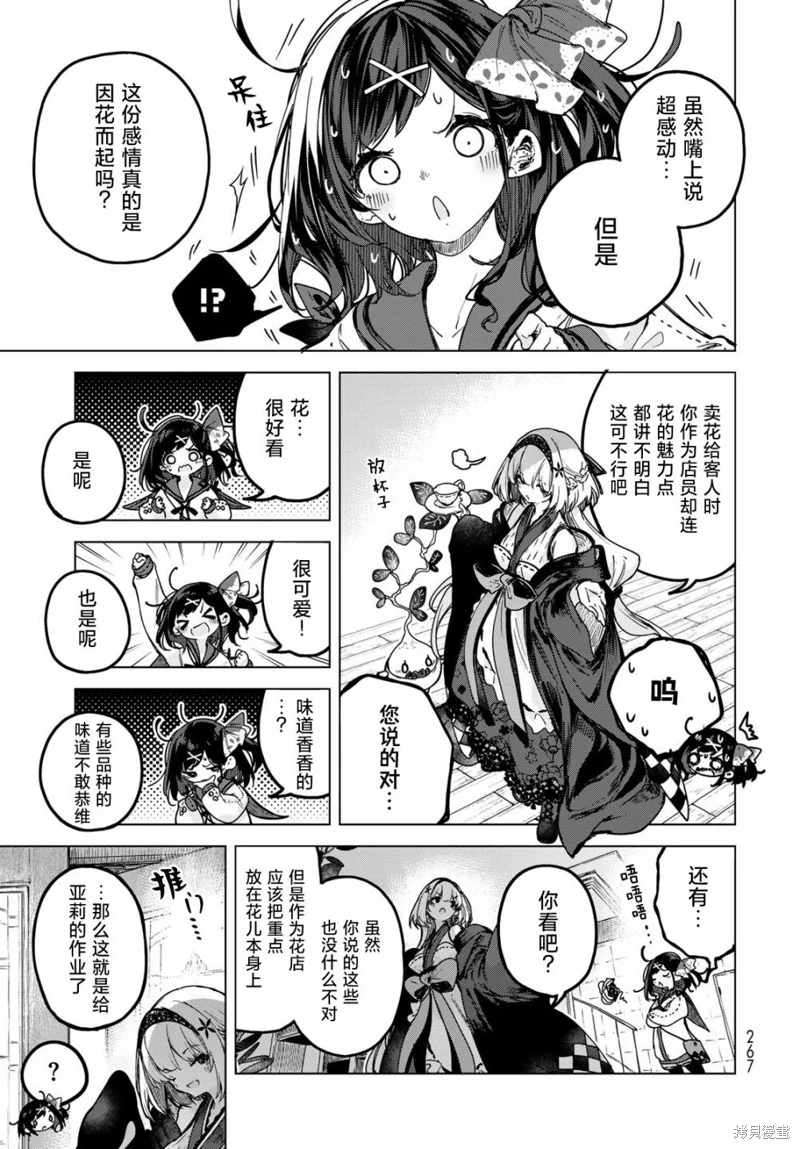 開花店的魔女小姐: 03話 - 第3页