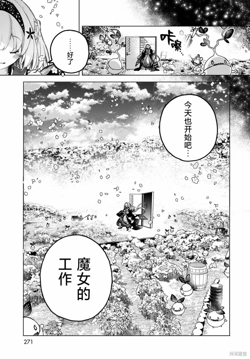 開花店的魔女小姐: 03話 - 第7页