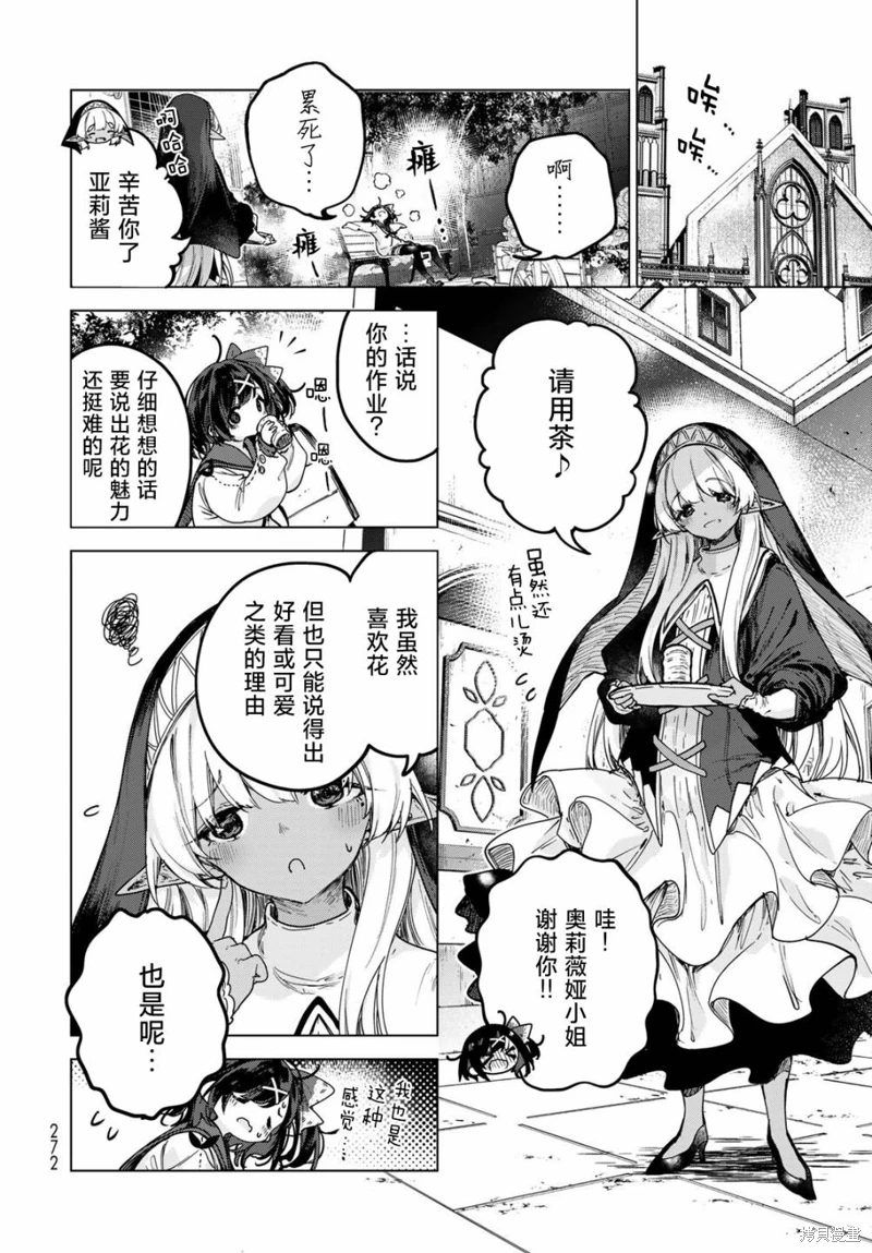 開花店的魔女小姐: 03話 - 第8页