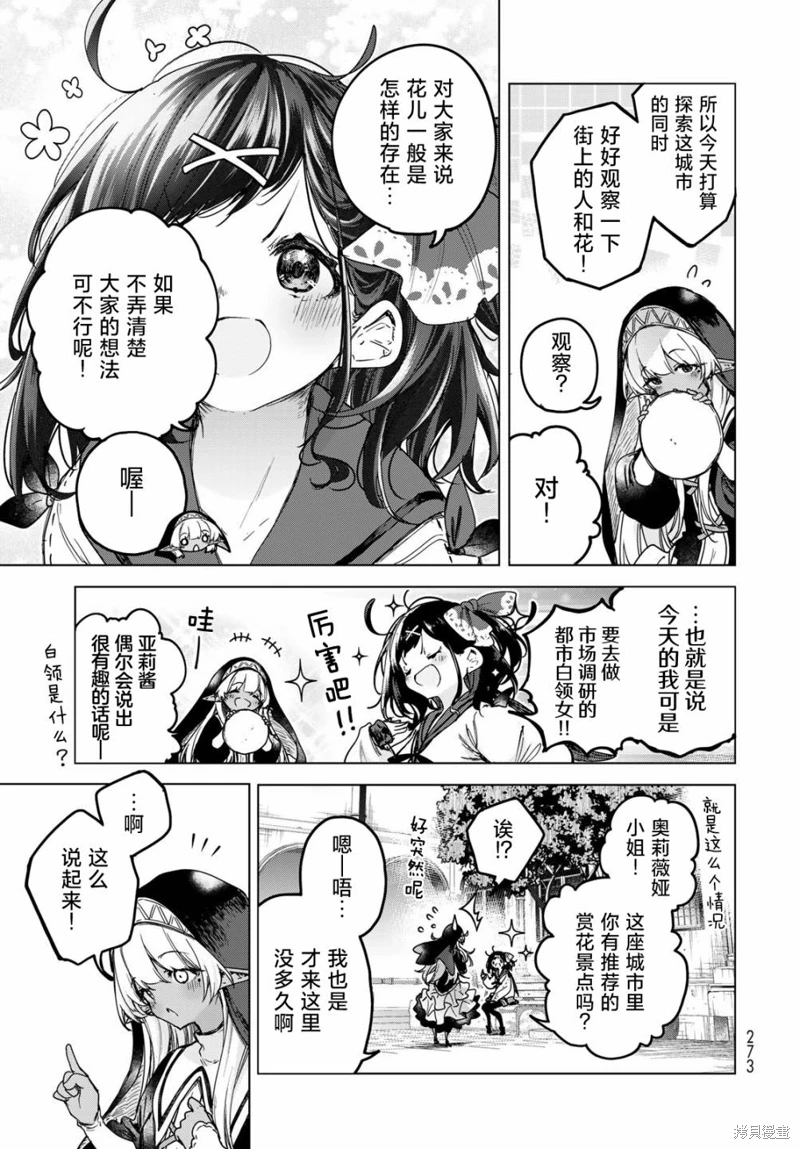 開花店的魔女小姐: 03話 - 第9页