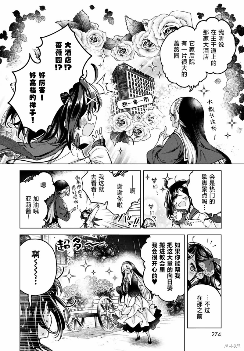 開花店的魔女小姐: 03話 - 第10页