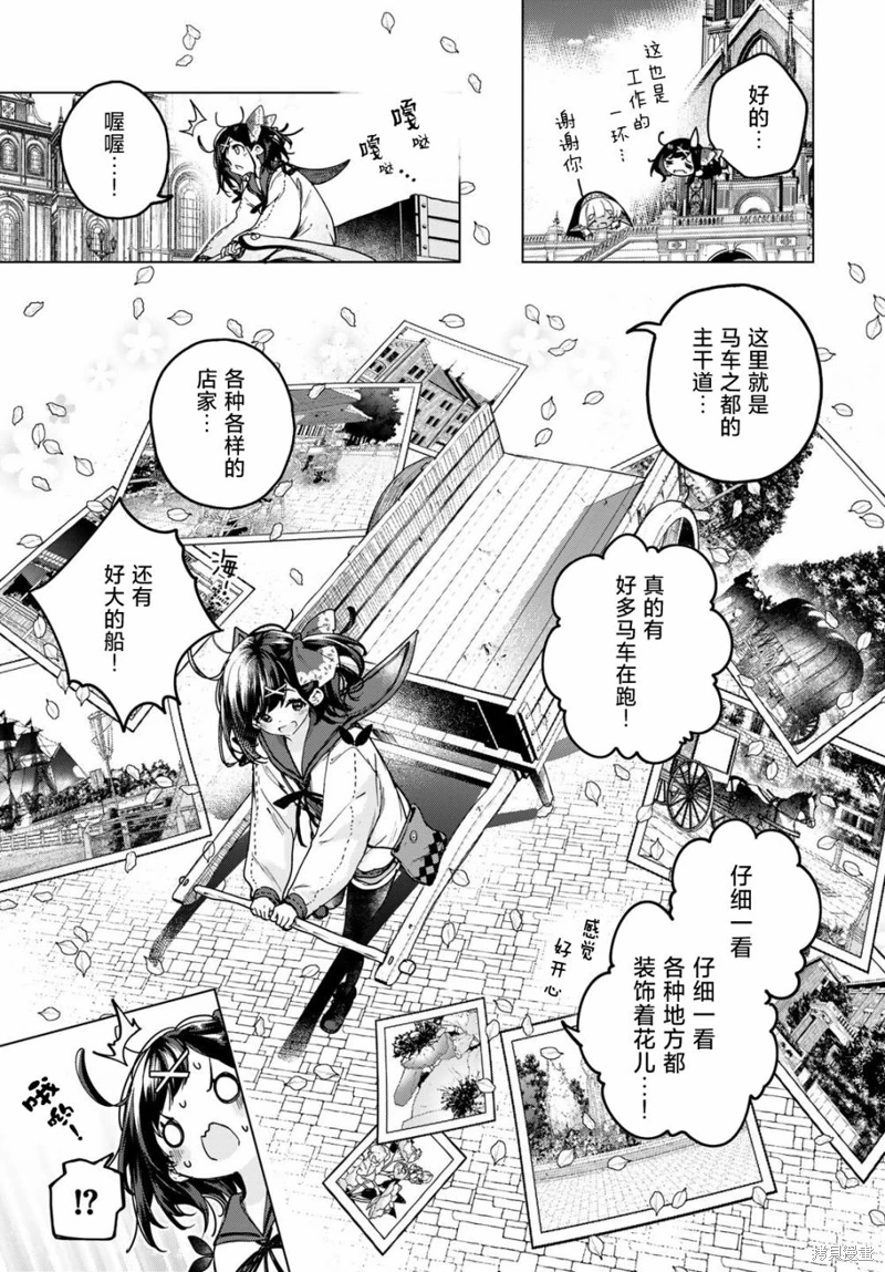 開花店的魔女小姐: 03話 - 第11页