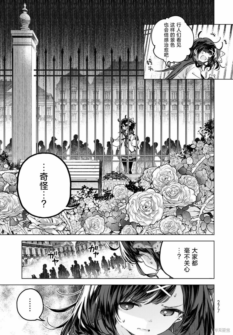 開花店的魔女小姐: 03話 - 第13页