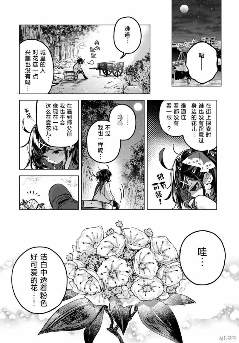 開花店的魔女小姐: 03話 - 第14页